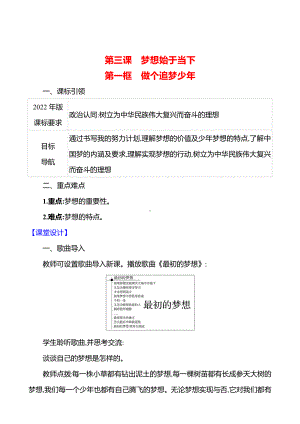 第一单元　第三课　第一框　做个追梦少年 教案（含核心素养目标）-2024新（部编）统编版七年级上册道德与法治.docx