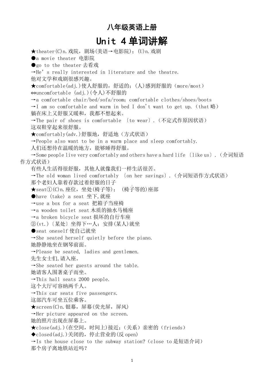 初中英语人教新目标八年级上册Unit 4单词讲解.doc_第1页