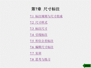 《计算机绘图(Auto CAD)实训教程》课件第7章.ppt