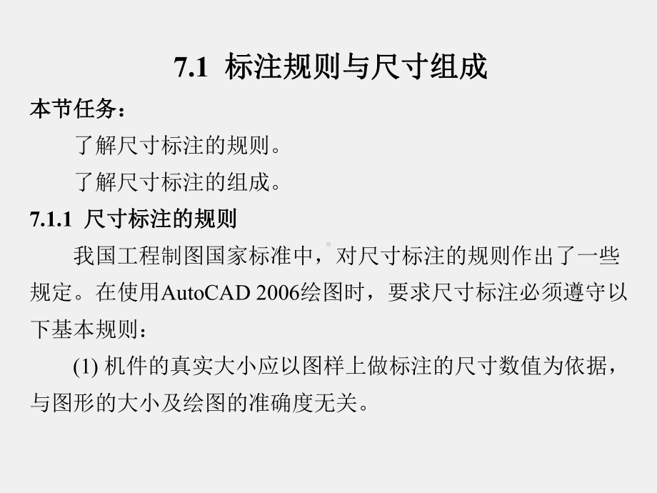 《计算机绘图(Auto CAD)实训教程》课件第7章.ppt_第2页