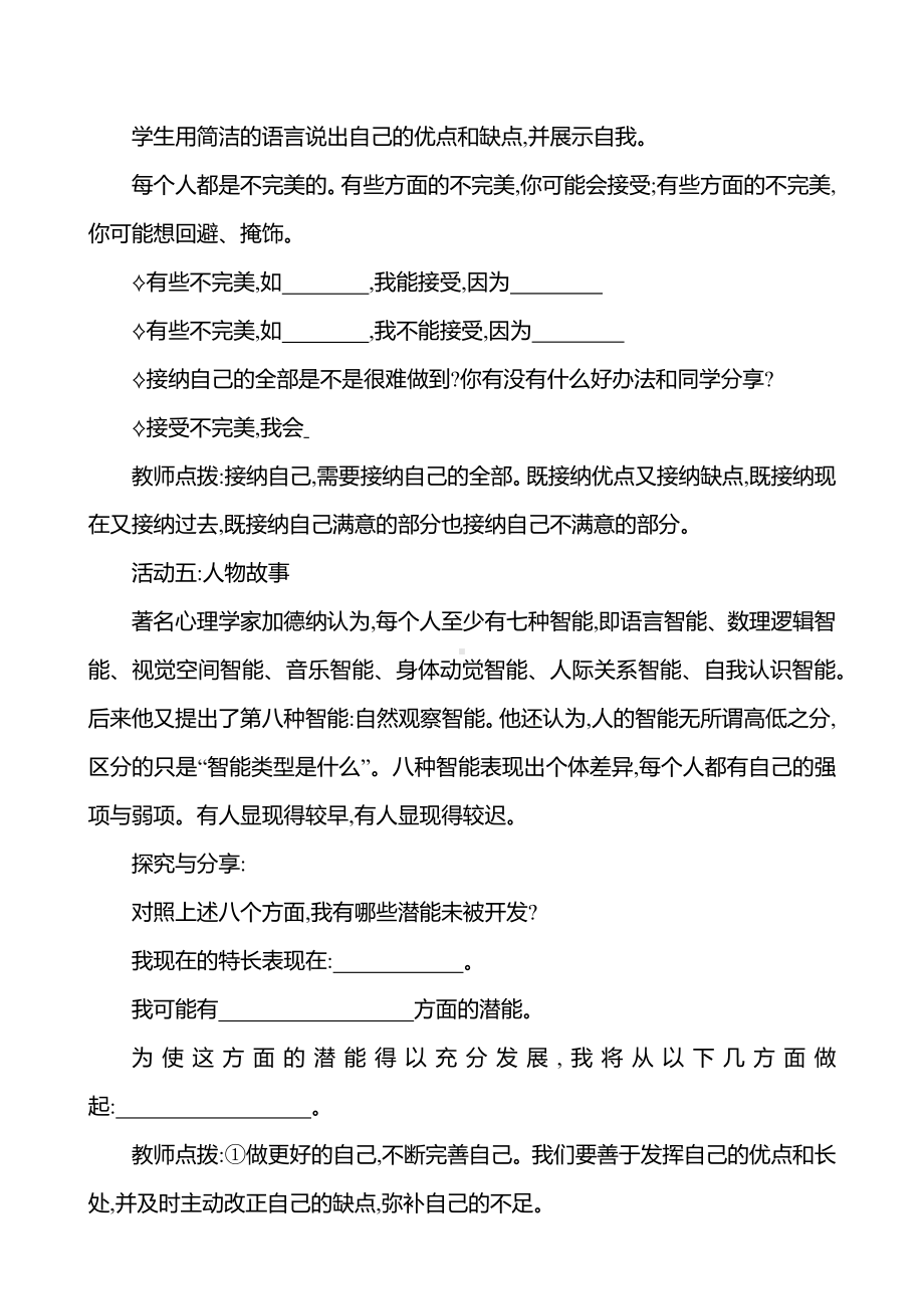 第一单元　第二课　第二框　做更好的自己 教案（含核心素养目标）-2024新（部编）统编版七年级上册道德与法治.docx_第3页