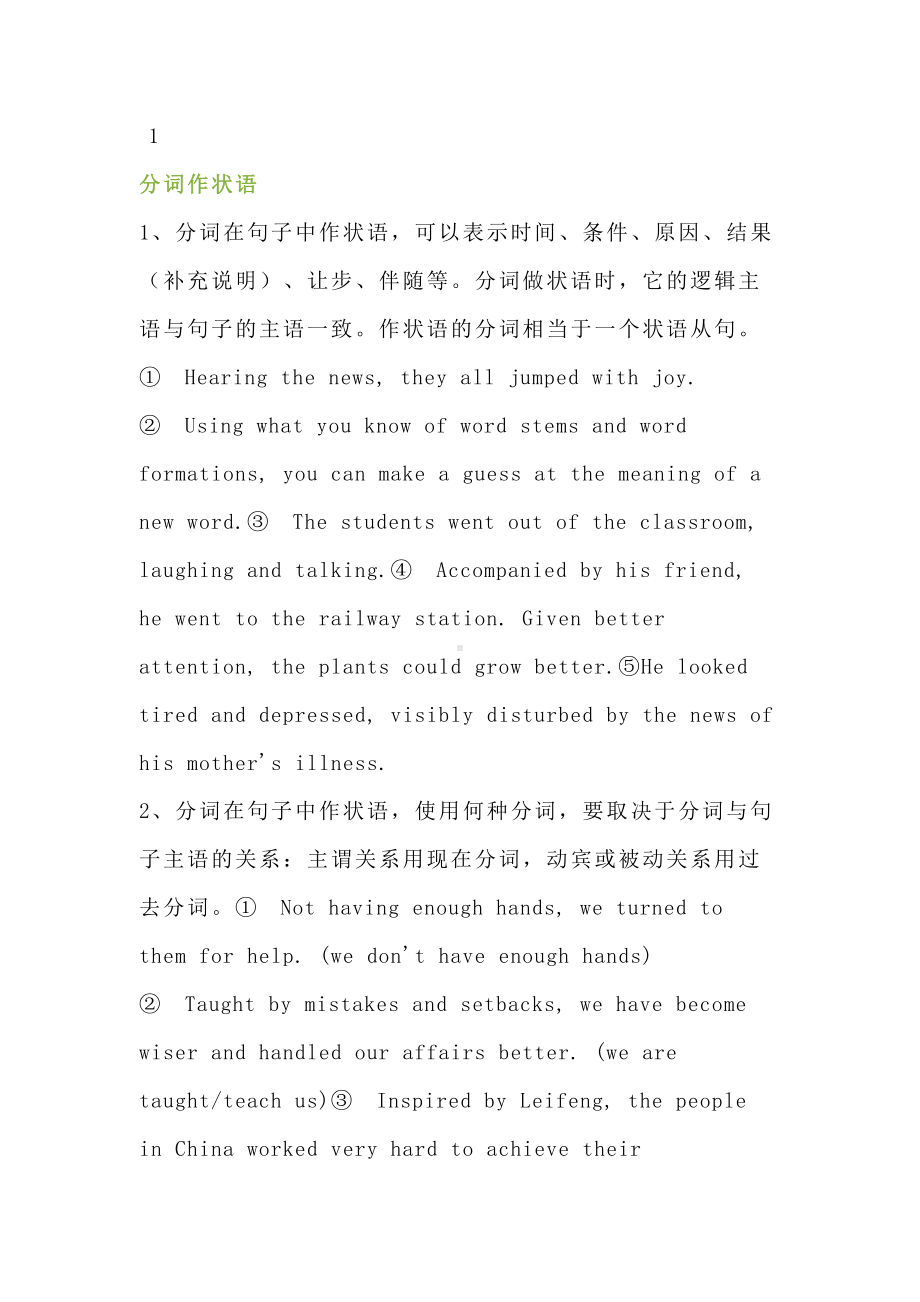 初中英语现在分词及过去分词的区分方法.docx_第1页