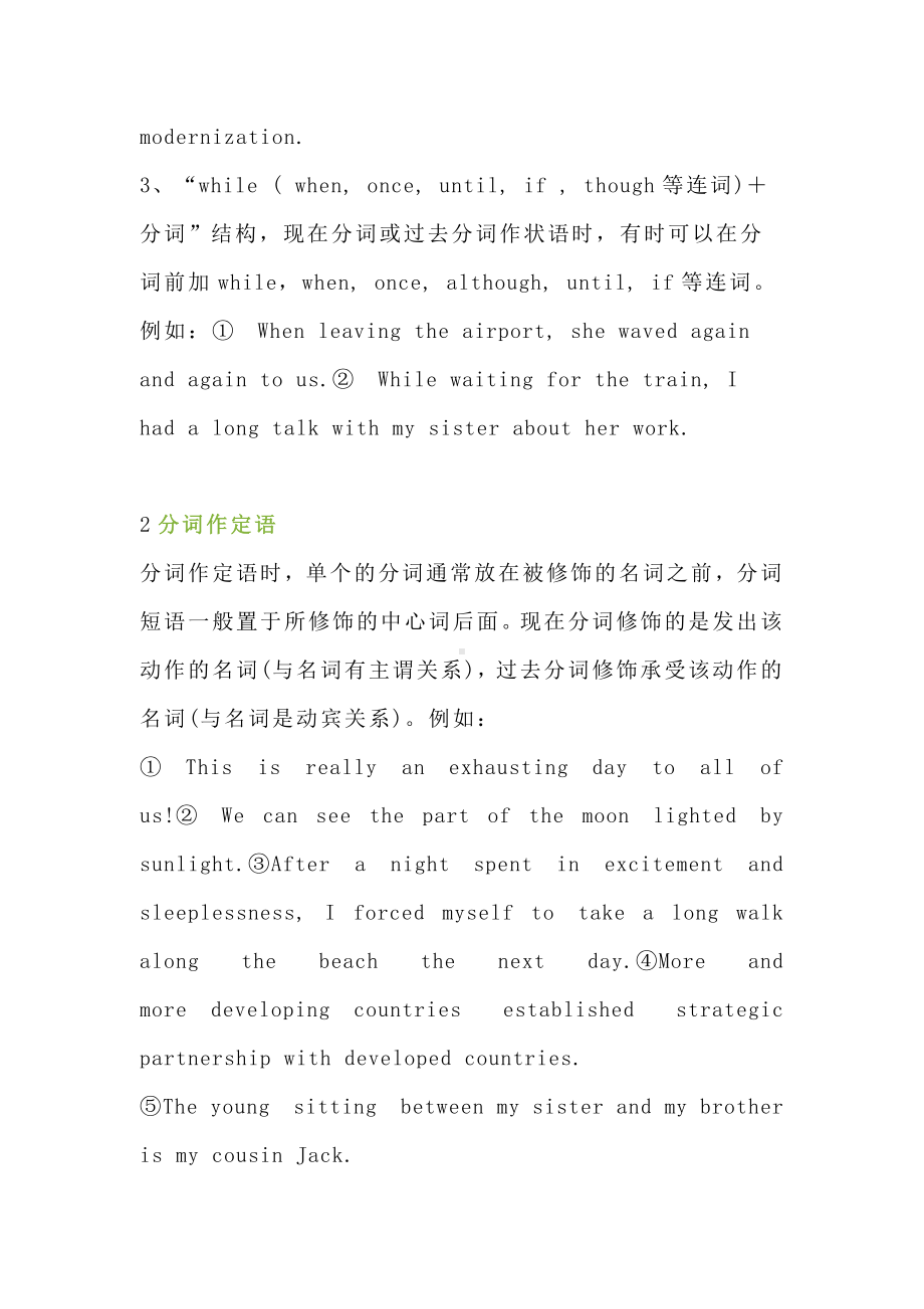 初中英语现在分词及过去分词的区分方法.docx_第2页