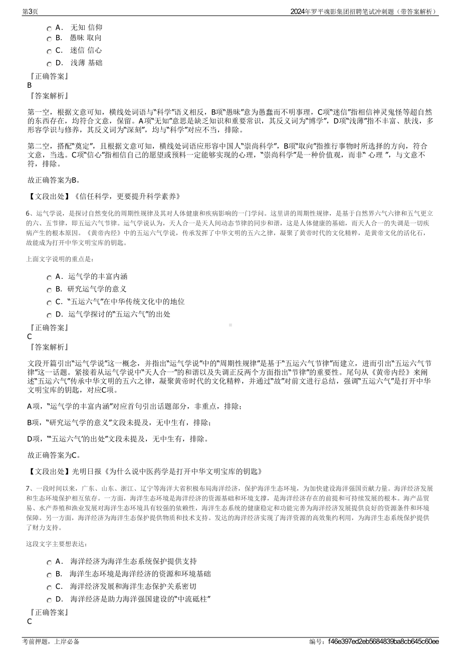 2024年罗平魂影集团招聘笔试冲刺题（带答案解析）.pdf_第3页