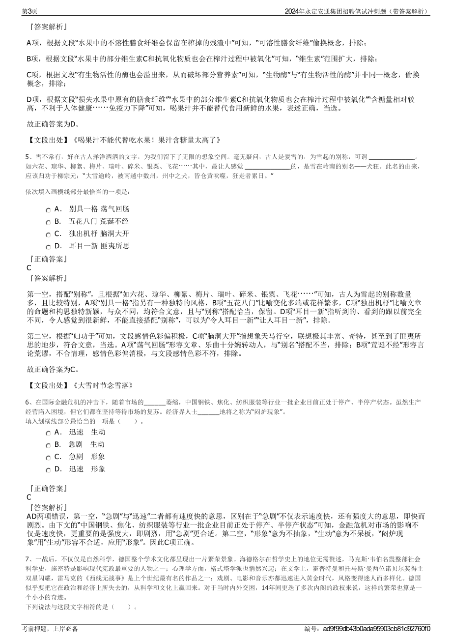 2024年永定安通集团招聘笔试冲刺题（带答案解析）.pdf_第3页