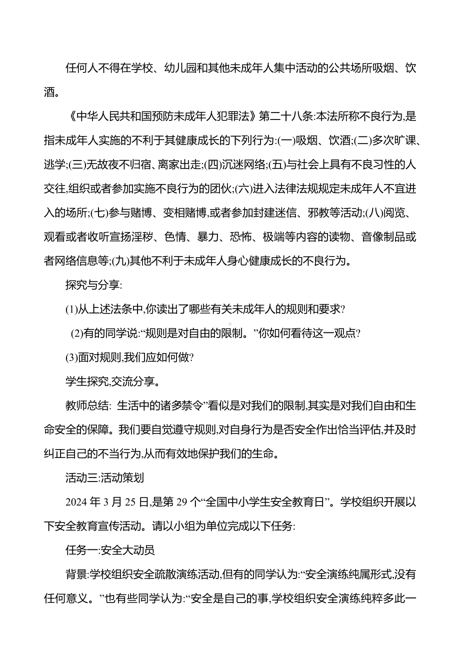 第三单元　第九课　第一框　增强安全意识 教案（含核心素养目标）-2024新（部编）统编版七年级上册道德与法治.docx_第3页