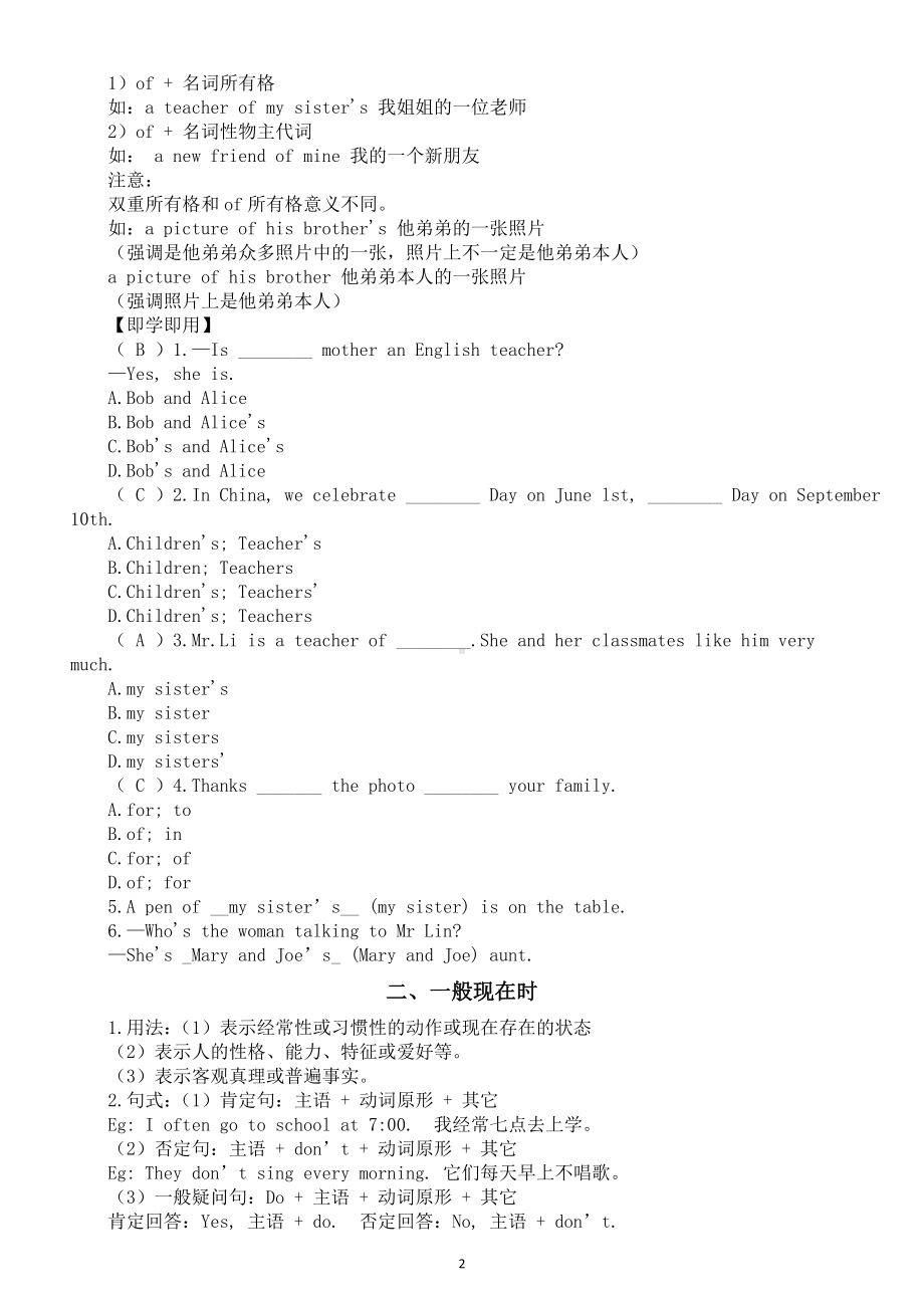 初中英语新人教版七年级上册Unit 2 We’re Family 语法和写作知识讲解（2024秋）.doc_第2页