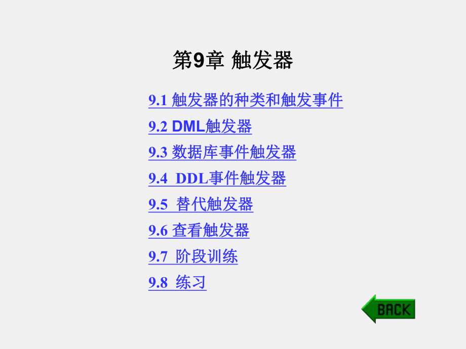 《Oracle数据库SQL和PL SQL实例教程》课件第9章 触发器.ppt_第1页