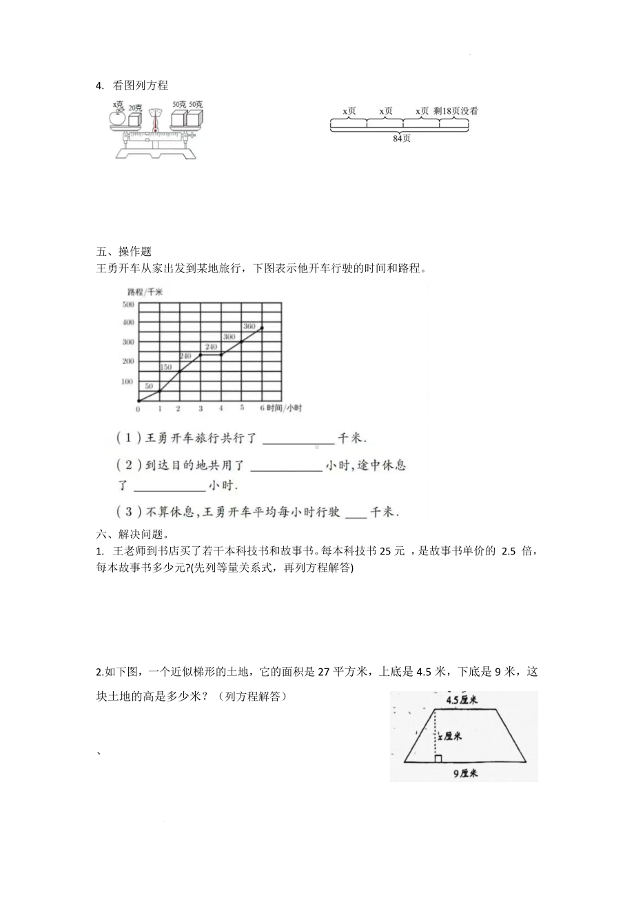 2023-2024学年五年级下册数学苏教版 期中测试题.docx_第3页