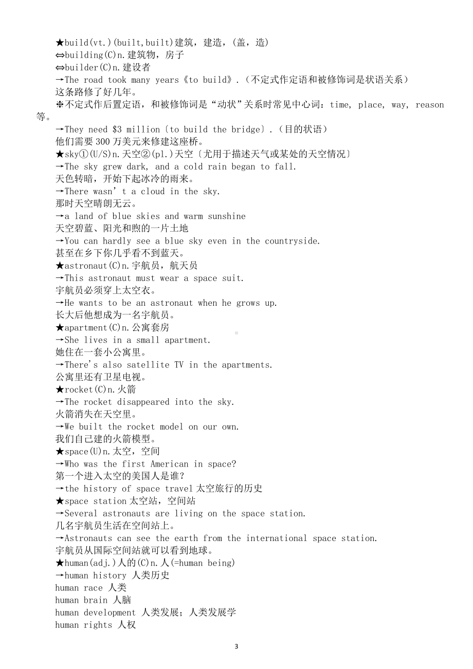 初中英语人教新目标八年级上册Unit 7单词讲解.doc_第3页