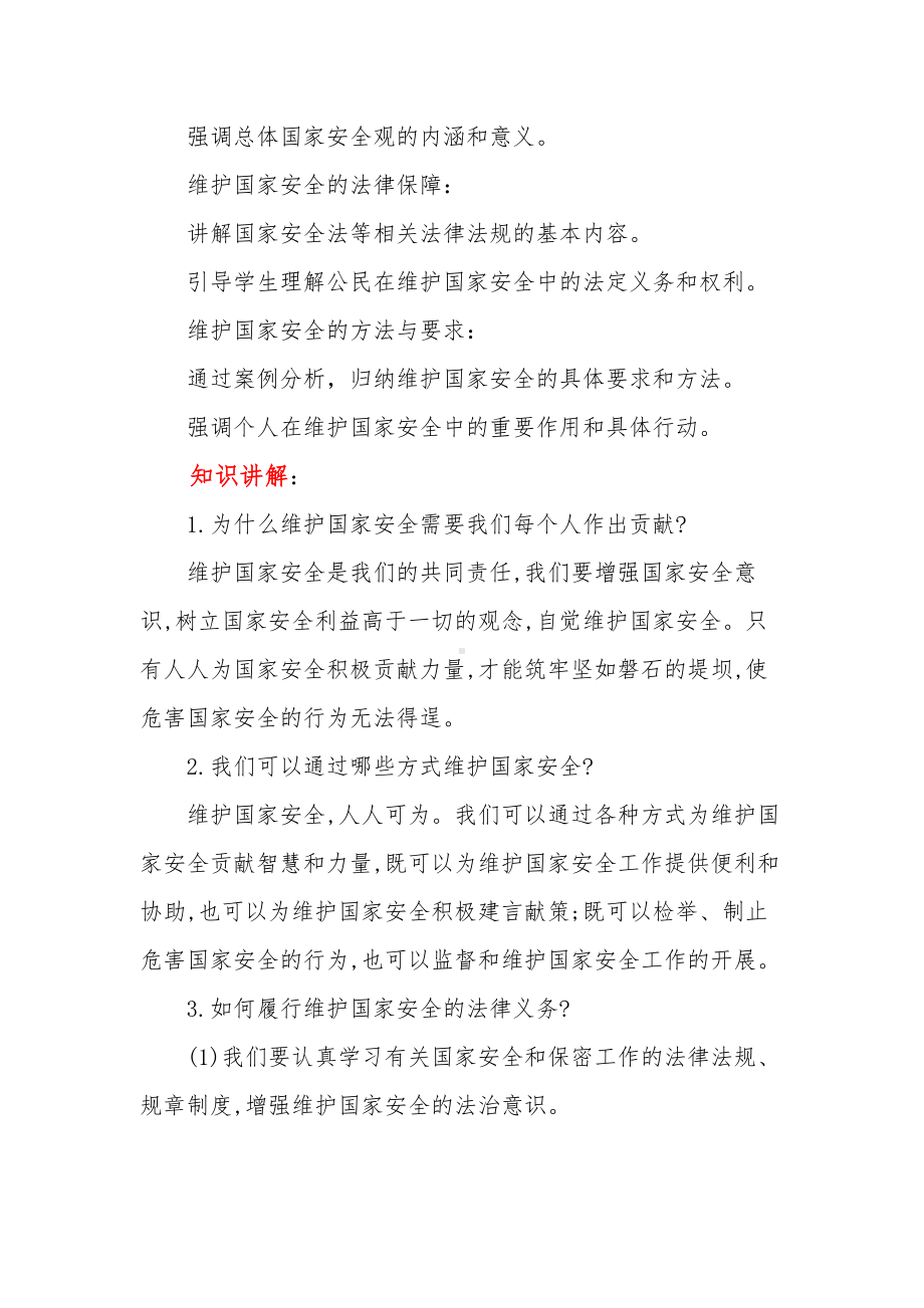 9.2维护国家安全 教学设计 （含核心素养目标）-2024新部编（统编）版八年级上册《道德与法治》.docx_第3页