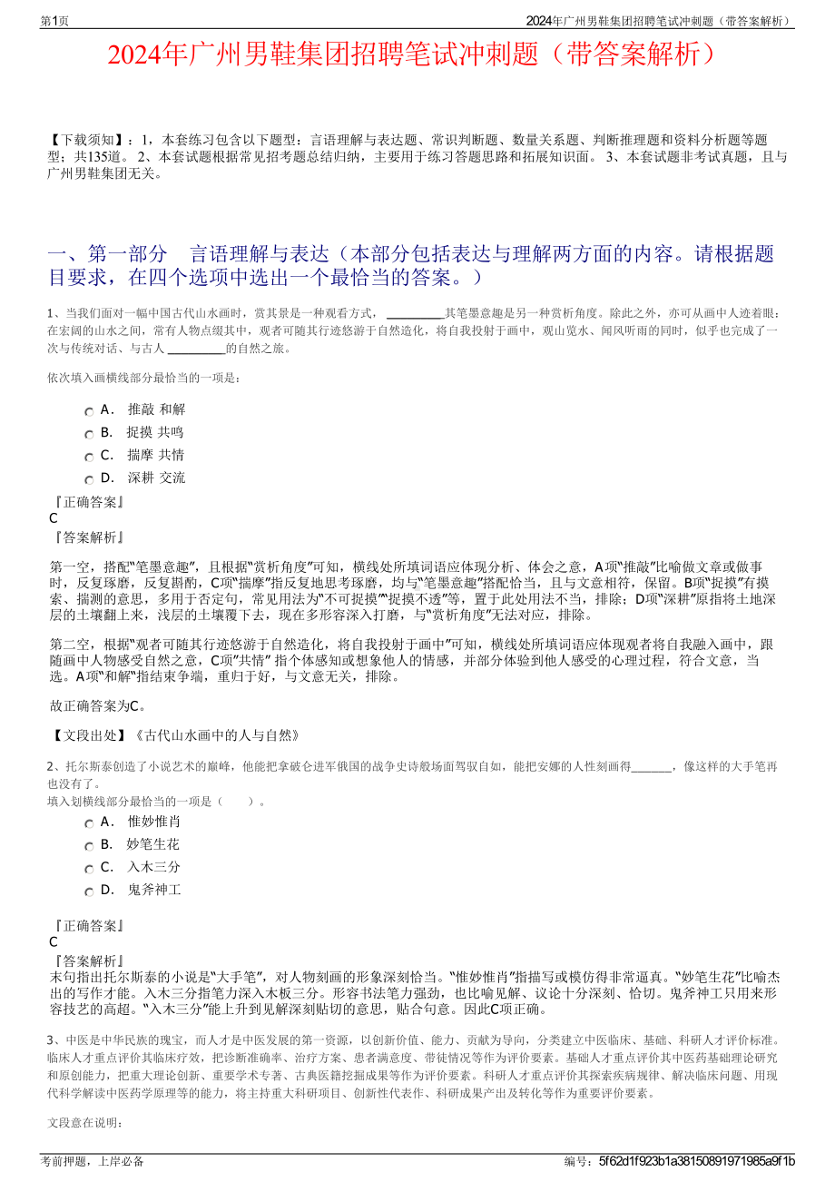 2024年广州男鞋集团招聘笔试冲刺题（带答案解析）.pdf_第1页