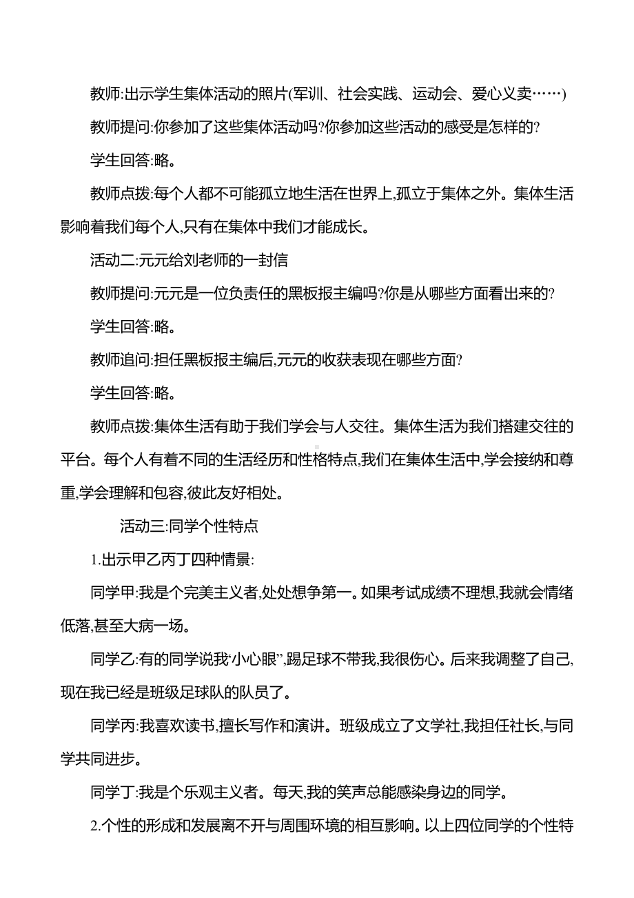 第二单元　第七课　第一框　集体生活成就我 教案（含核心素养目标）-2024新（部编）统编版七年级上册道德与法治.docx_第2页