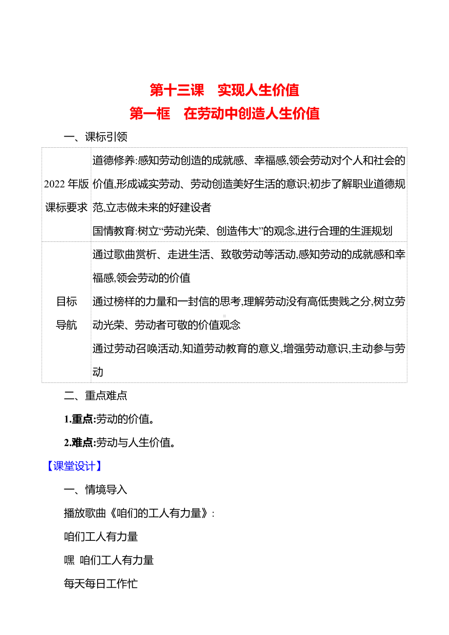 第四单元　第十三课　第一框　在劳动中创造人生价值 教案（含核心素养目标）-2024新（部编）统编版七年级上册道德与法治.docx_第1页