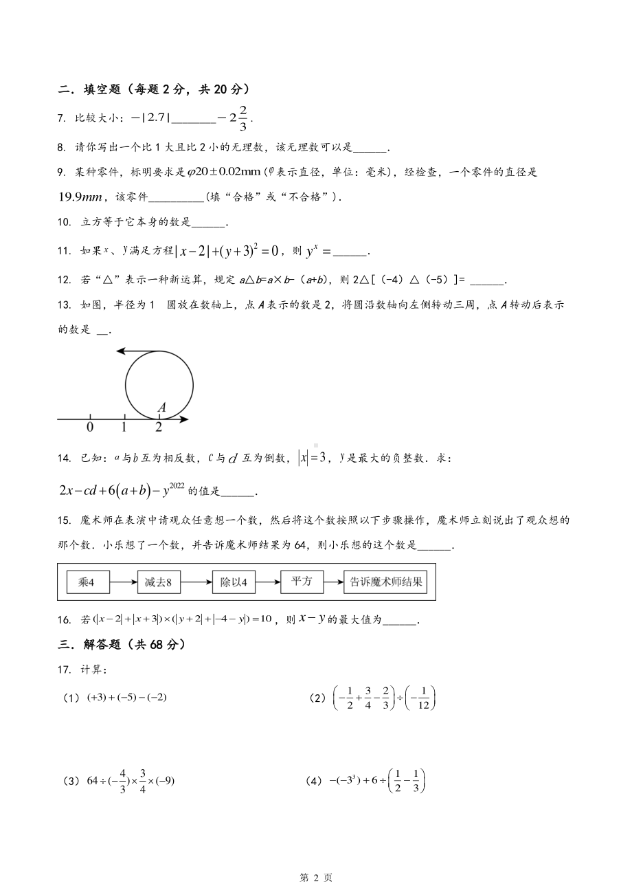 南京市求真2023-2024初一上学期10月数学试卷及答案.pdf_第2页