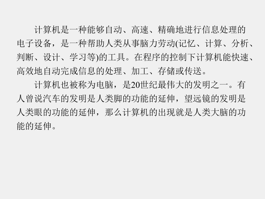 《计算机原理与汇编语言程序设计》课件第1章.ppt_第2页