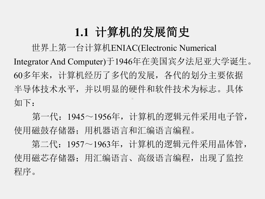 《计算机原理与汇编语言程序设计》课件第1章.ppt_第3页