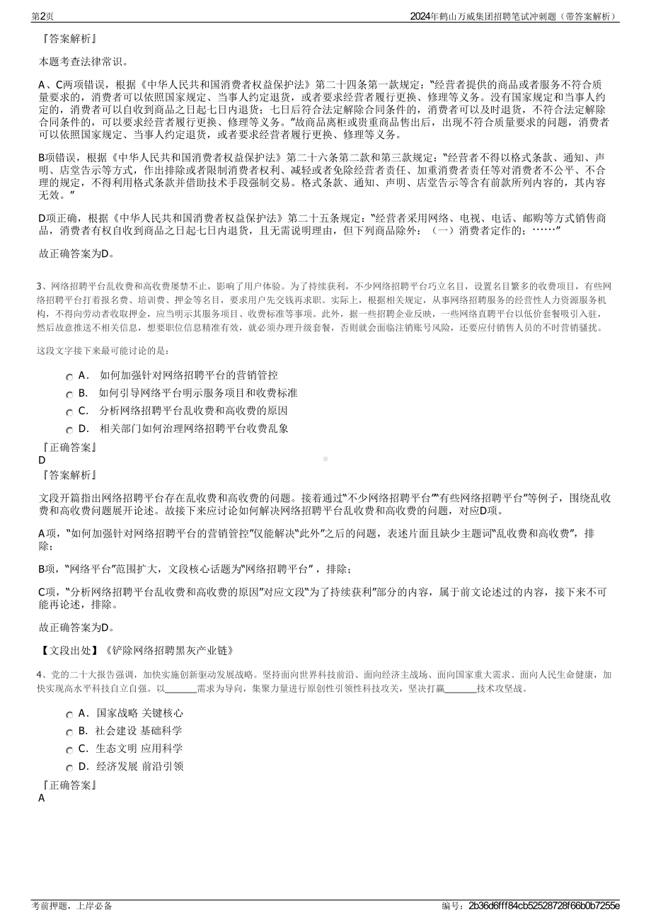 2024年鹤山万威集团招聘笔试冲刺题（带答案解析）.pdf_第2页