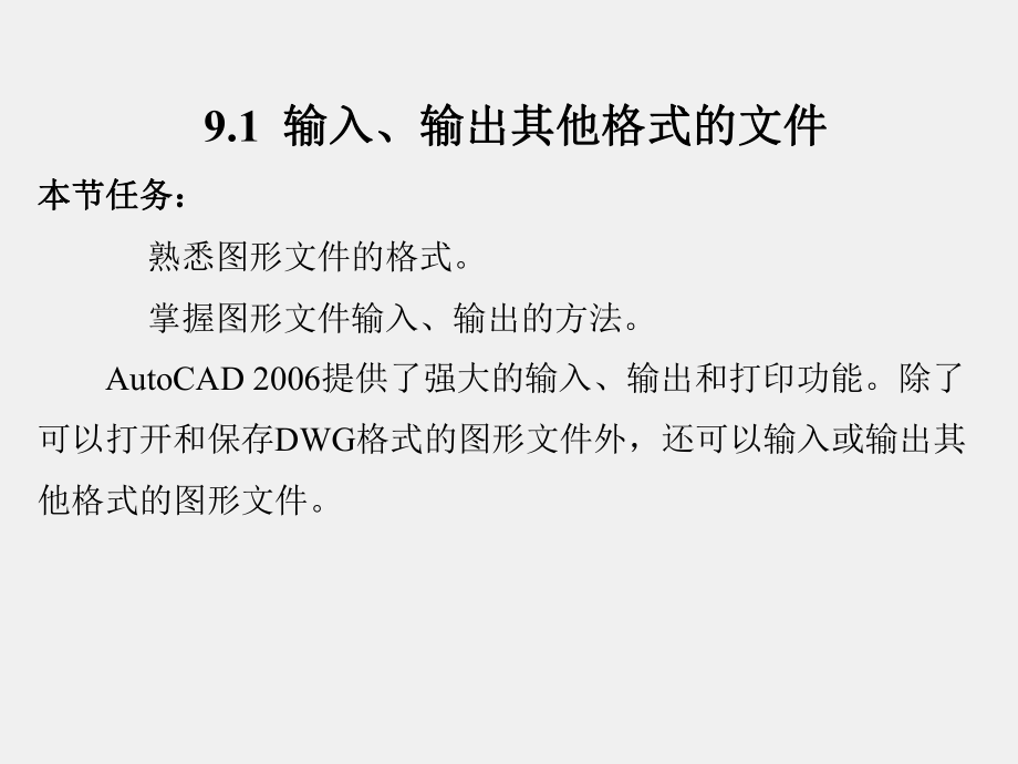 《计算机绘图(Auto CAD)实训教程》课件第9章.ppt_第2页