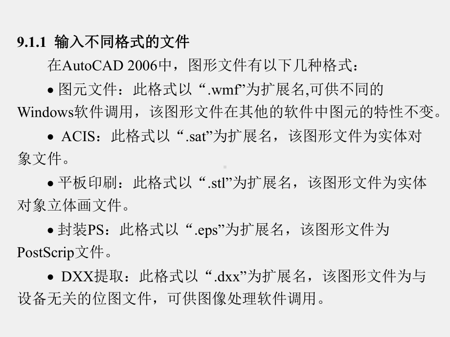 《计算机绘图(Auto CAD)实训教程》课件第9章.ppt_第3页