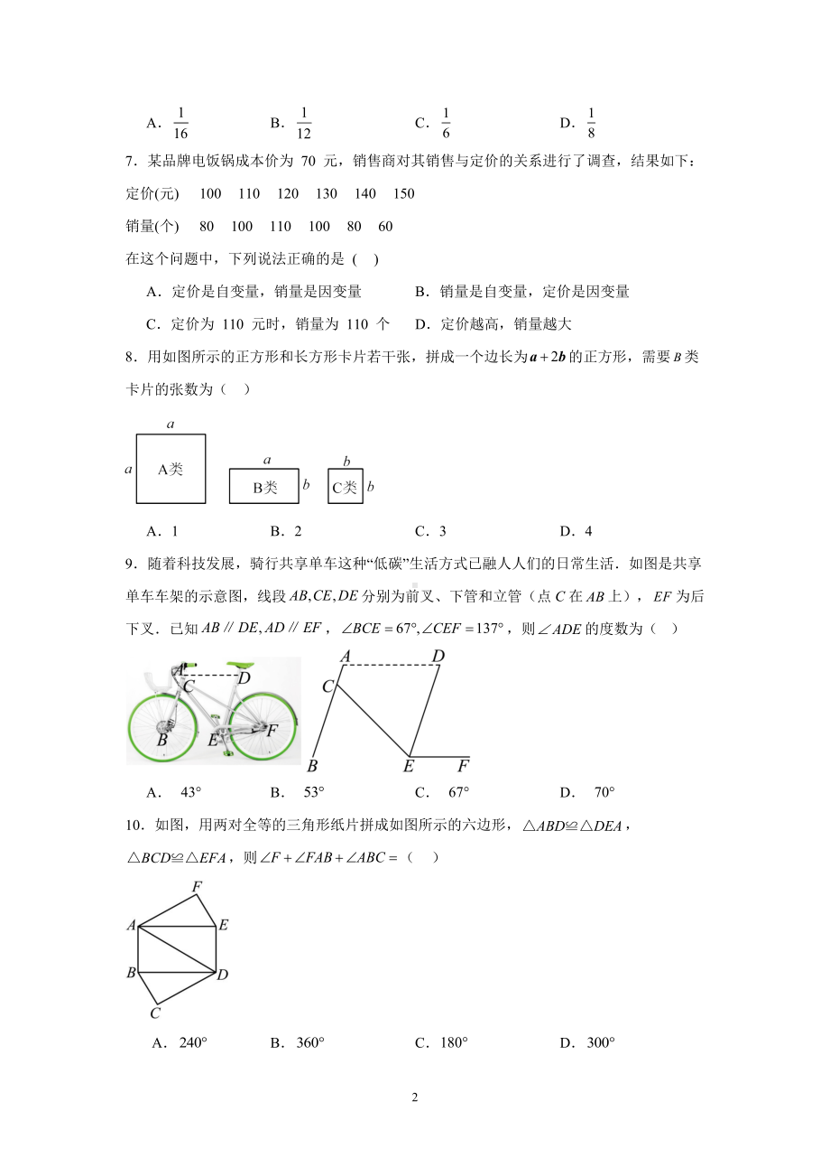 2023-2024学年北师大版七年级下册数学期末测试卷.docx_第2页