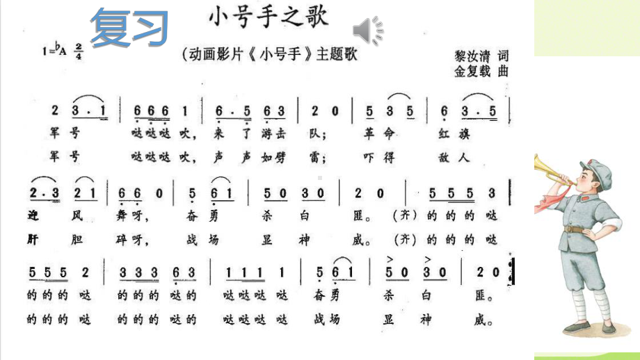 法国号（ppt课件）-2024-2025学年人教版（2012）音乐三年级上册.pptx_第2页