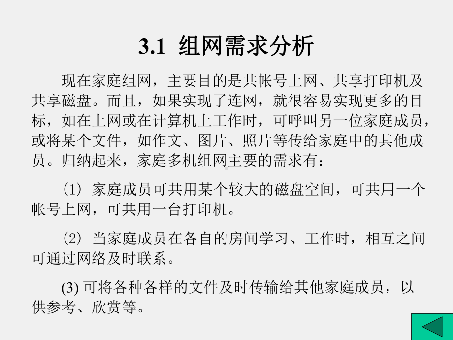 《局域网组建实例教程》课件第3章.ppt_第2页