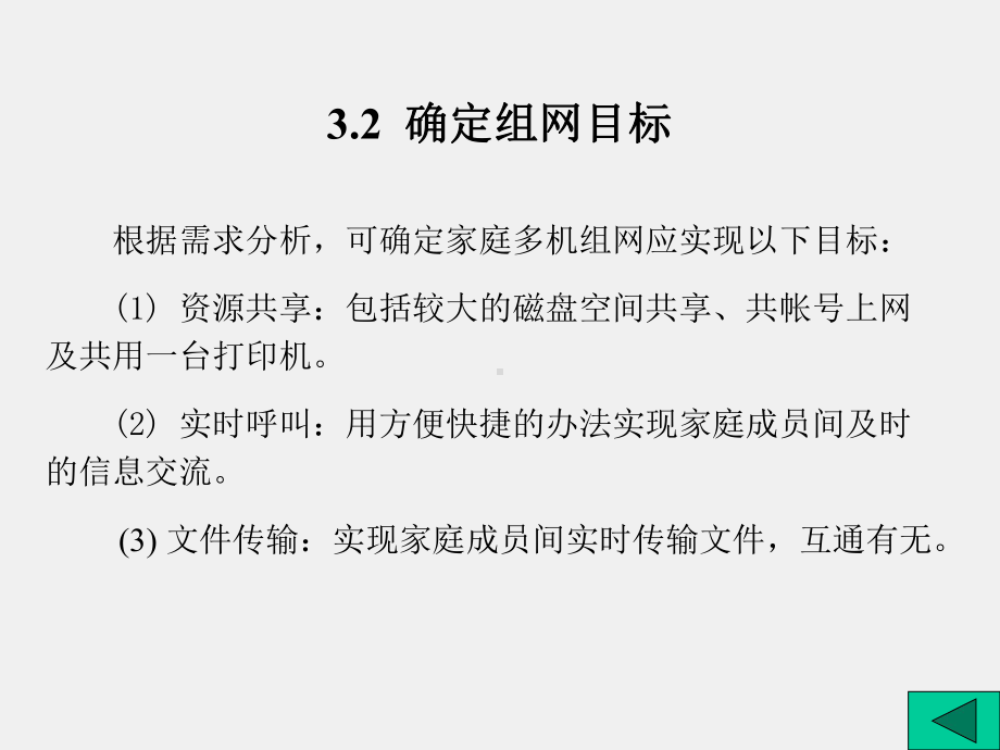 《局域网组建实例教程》课件第3章.ppt_第3页