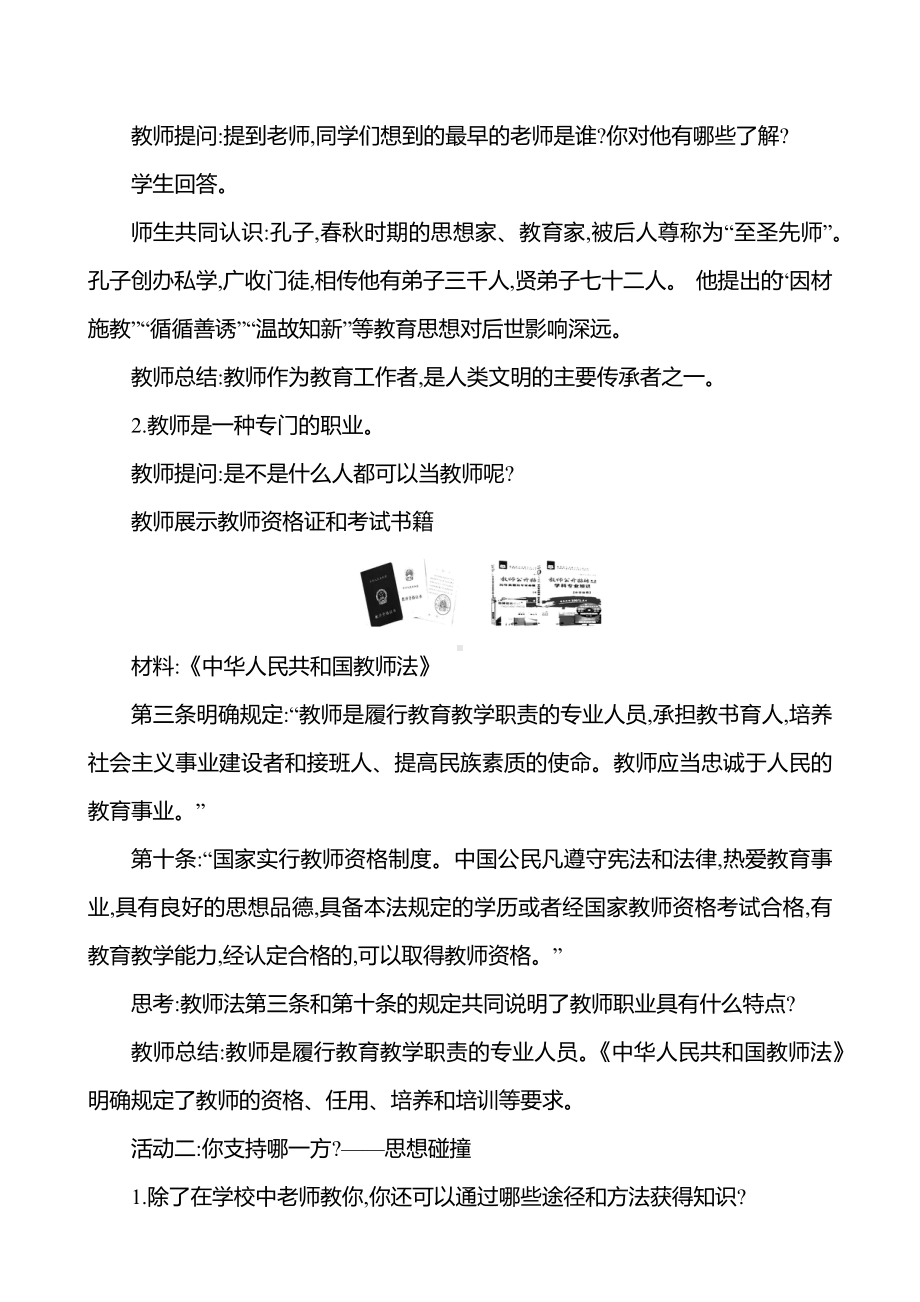 第二单元　第五课　第一框　走近老师 教案（含核心素养目标）-2024新（部编）统编版七年级上册道德与法治.docx_第2页