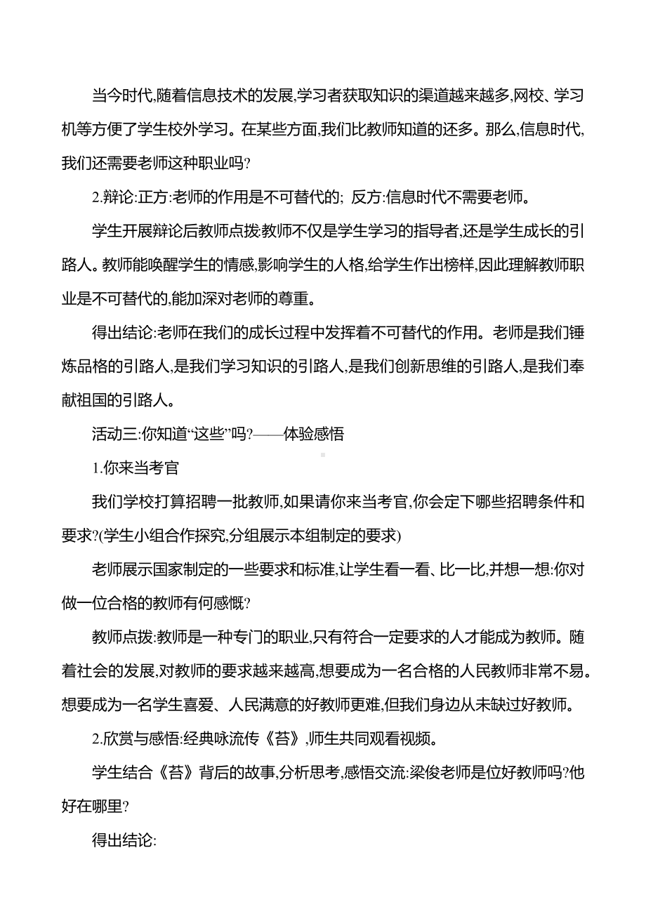 第二单元　第五课　第一框　走近老师 教案（含核心素养目标）-2024新（部编）统编版七年级上册道德与法治.docx_第3页