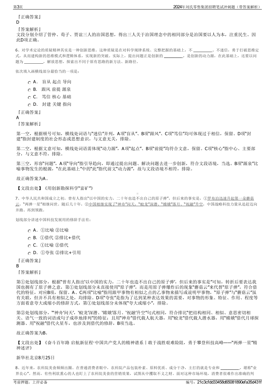 2024年刘氏零售集团招聘笔试冲刺题（带答案解析）.pdf_第3页