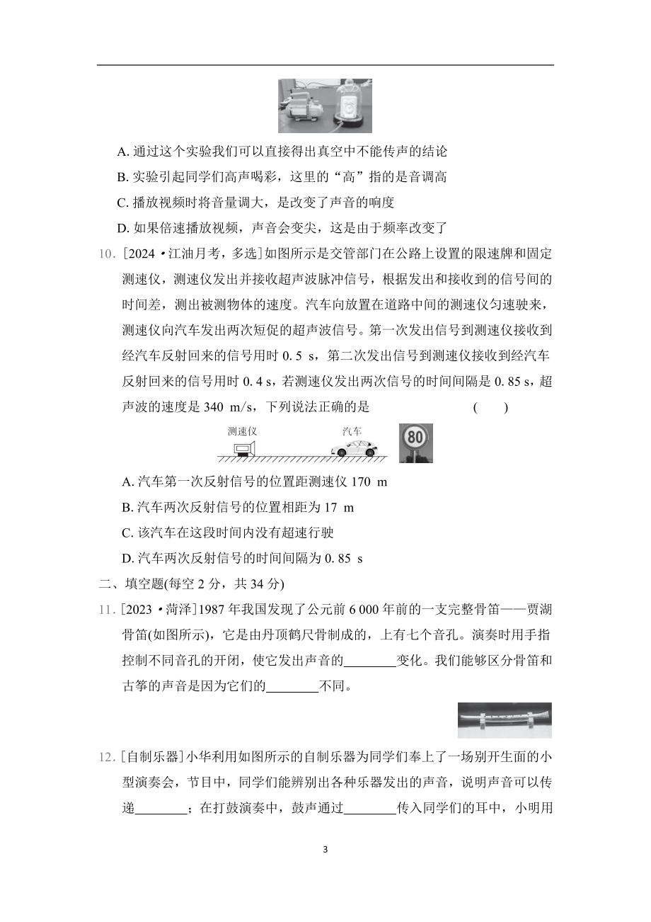 第3章综合素质评价 教科版（2024）物理八年级上册.docx_第3页