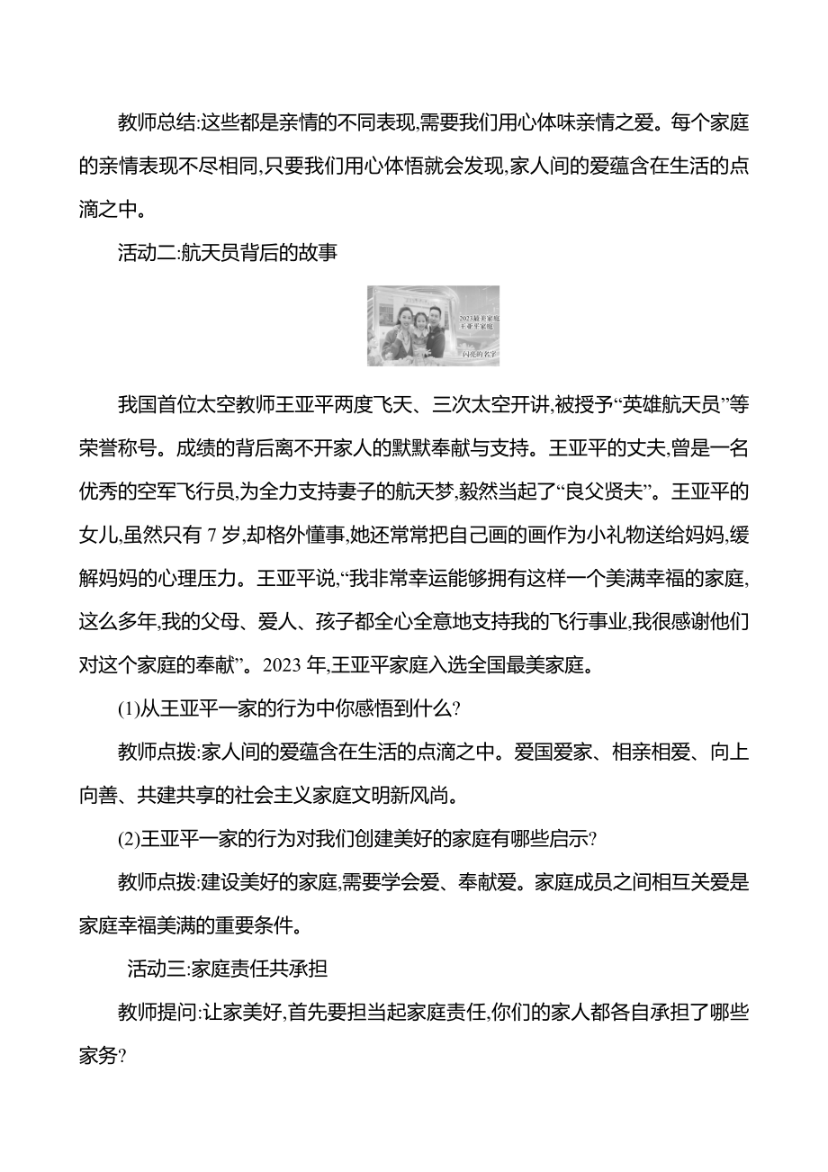 第二单元　第四课　第二框　让家更美好 教案（含核心素养目标）-2024新（部编）统编版七年级上册道德与法治.docx_第2页