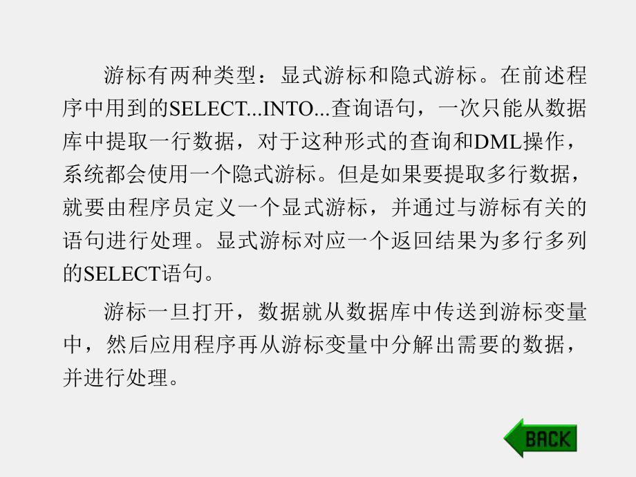 《Oracle数据库SQL和PL SQL实例教程》课件第7章 游标和异常处理.ppt_第3页