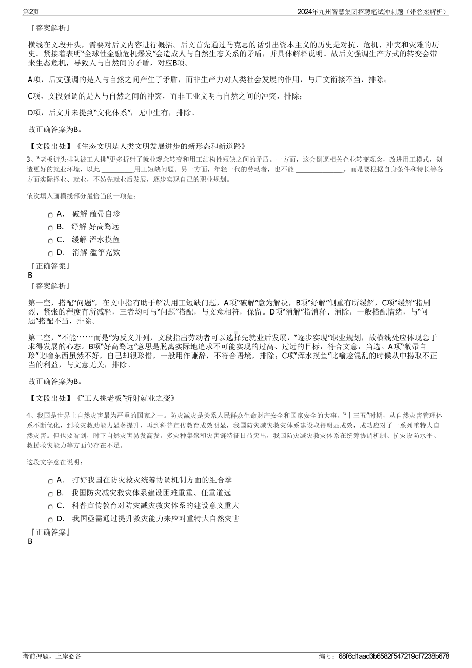 2024年九州智慧集团招聘笔试冲刺题（带答案解析）.pdf_第2页