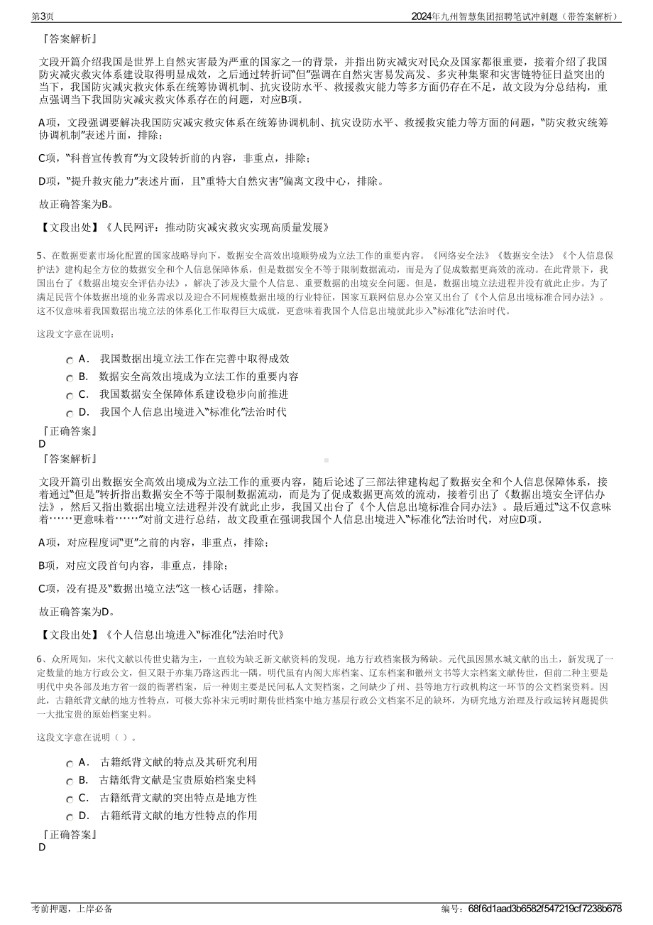 2024年九州智慧集团招聘笔试冲刺题（带答案解析）.pdf_第3页