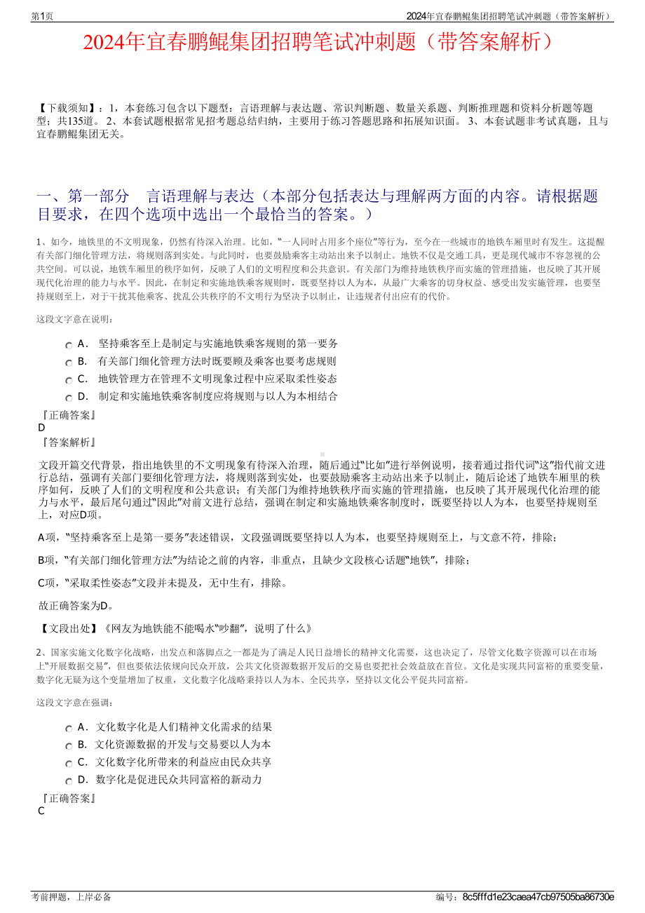 2024年宜春鹏鲲集团招聘笔试冲刺题（带答案解析）.pdf_第1页