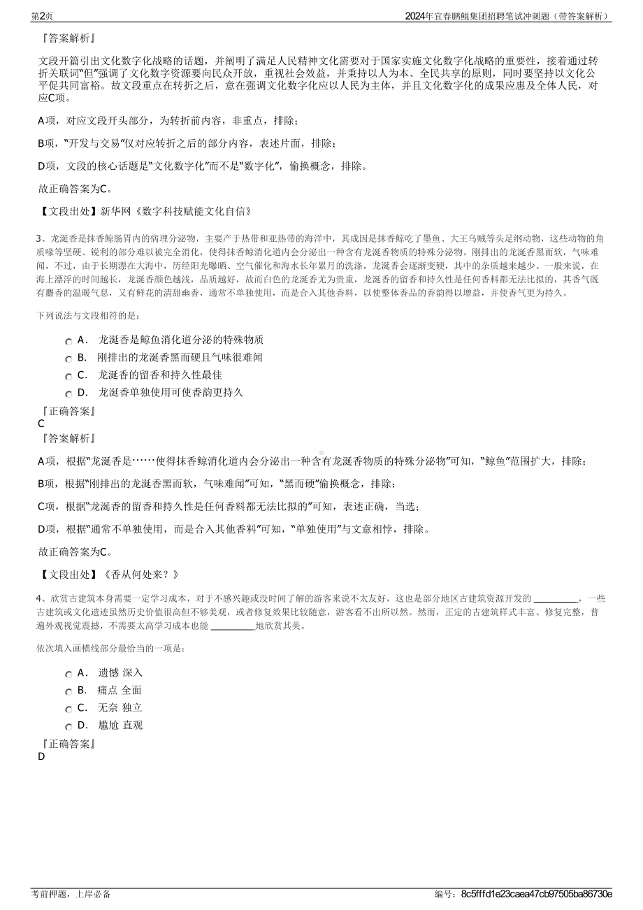 2024年宜春鹏鲲集团招聘笔试冲刺题（带答案解析）.pdf_第2页