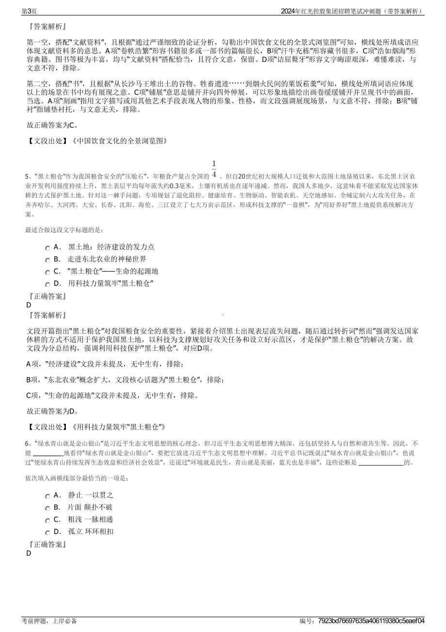 2024年红光控股集团招聘笔试冲刺题（带答案解析）.pdf_第3页