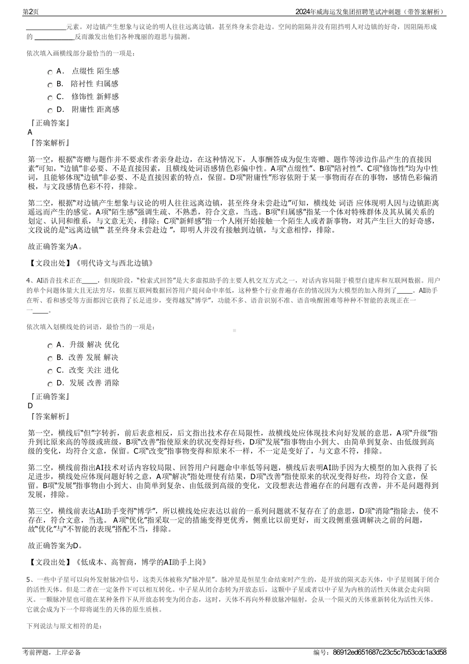 2024年威海运发集团招聘笔试冲刺题（带答案解析）.pdf_第2页