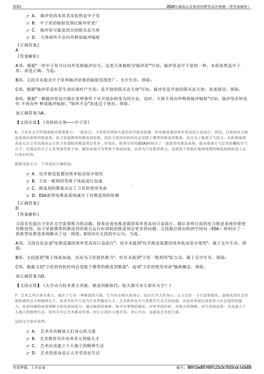 2024年威海运发集团招聘笔试冲刺题（带答案解析）.pdf_第3页