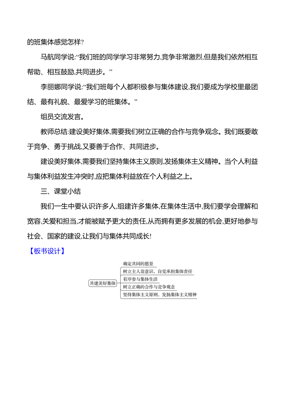 第二单元　第七课　第二框　共建美好集体 教案（含核心素养目标）-2024新（部编）统编版七年级上册道德与法治.docx_第3页