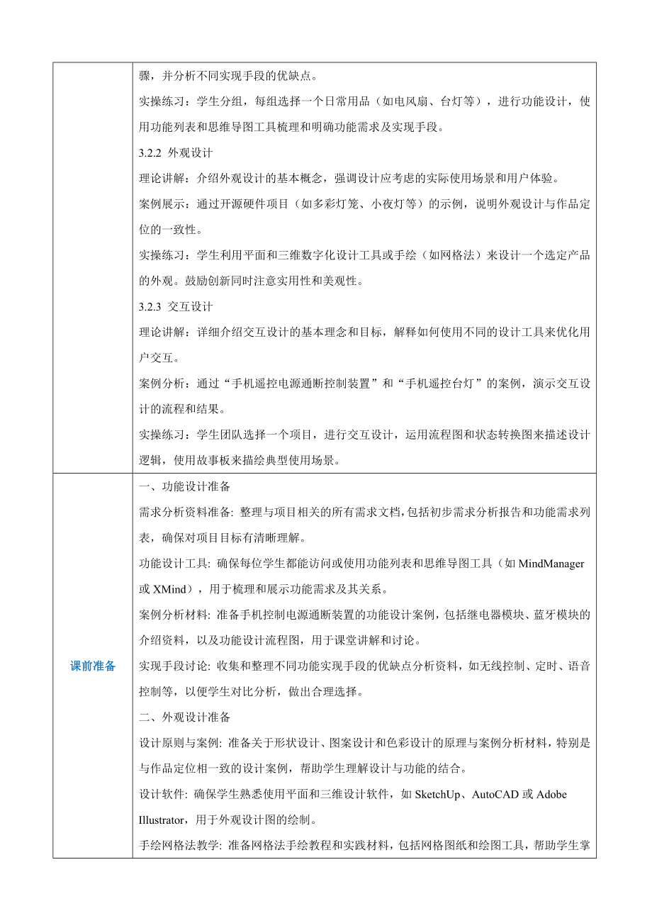 3.2项目设计方案 高中教学同步教案（表格式）-2024新人教中图版（2019）《高中信息技术》选修性必修第六册.docx_第3页