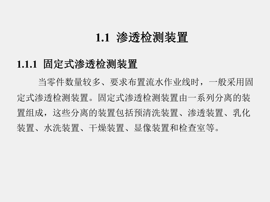 《无损检测仪器与设备》课件第1章.ppt_第2页