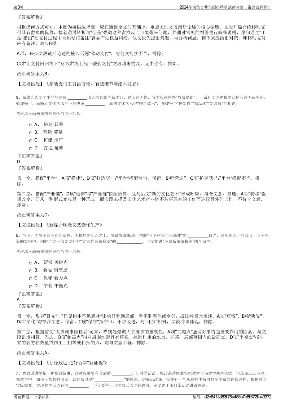 2024年闻集古井集团招聘笔试冲刺题（带答案解析）.pdf_第3页