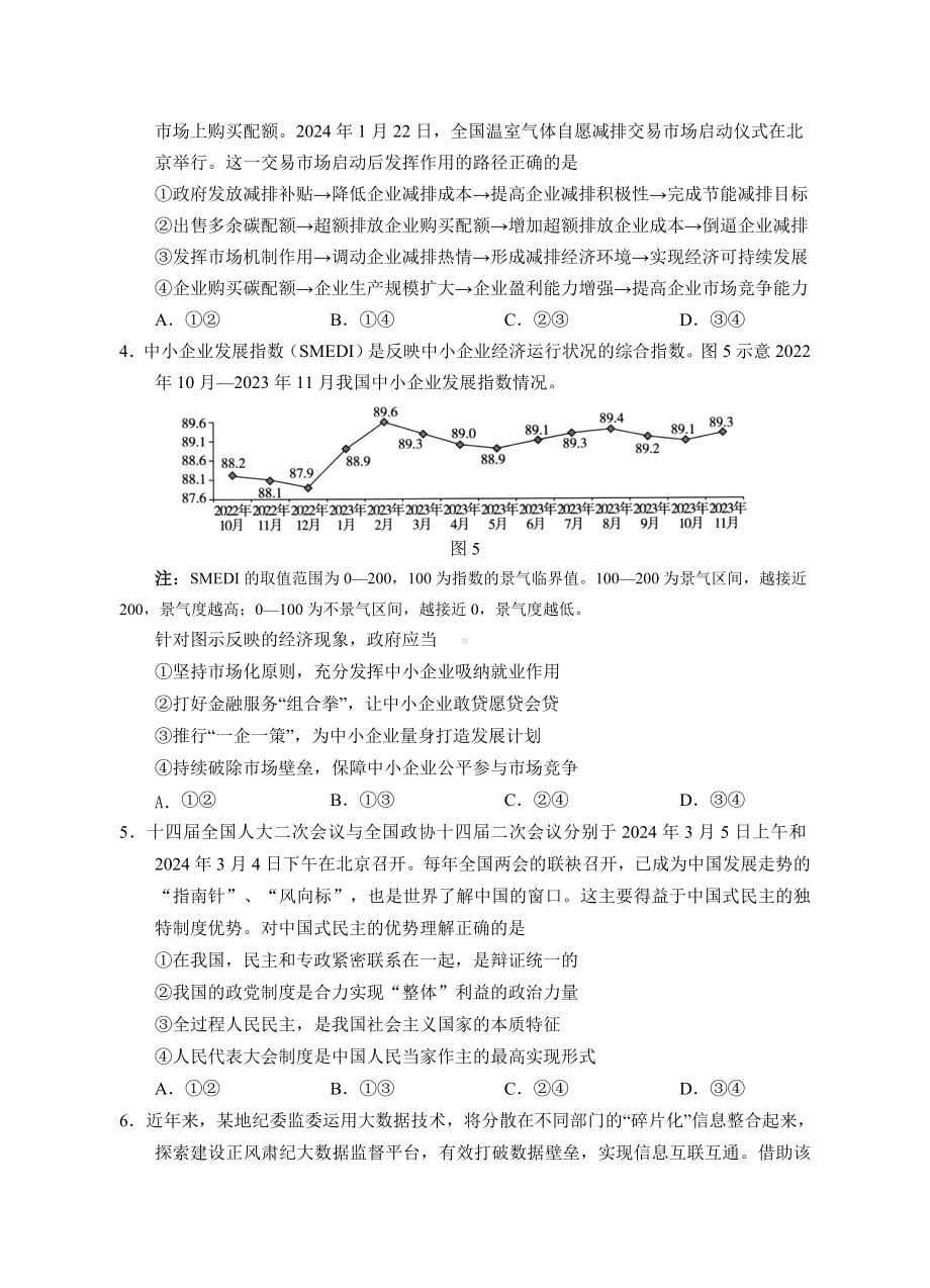 2024届宁夏回族自治区银川1中高三下学期二模政治试题.docx_第2页