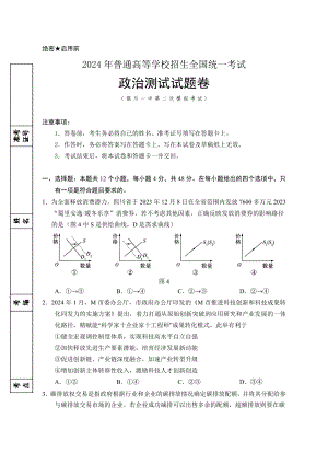 2024届宁夏回族自治区银川1中高三下学期二模政治试题.docx