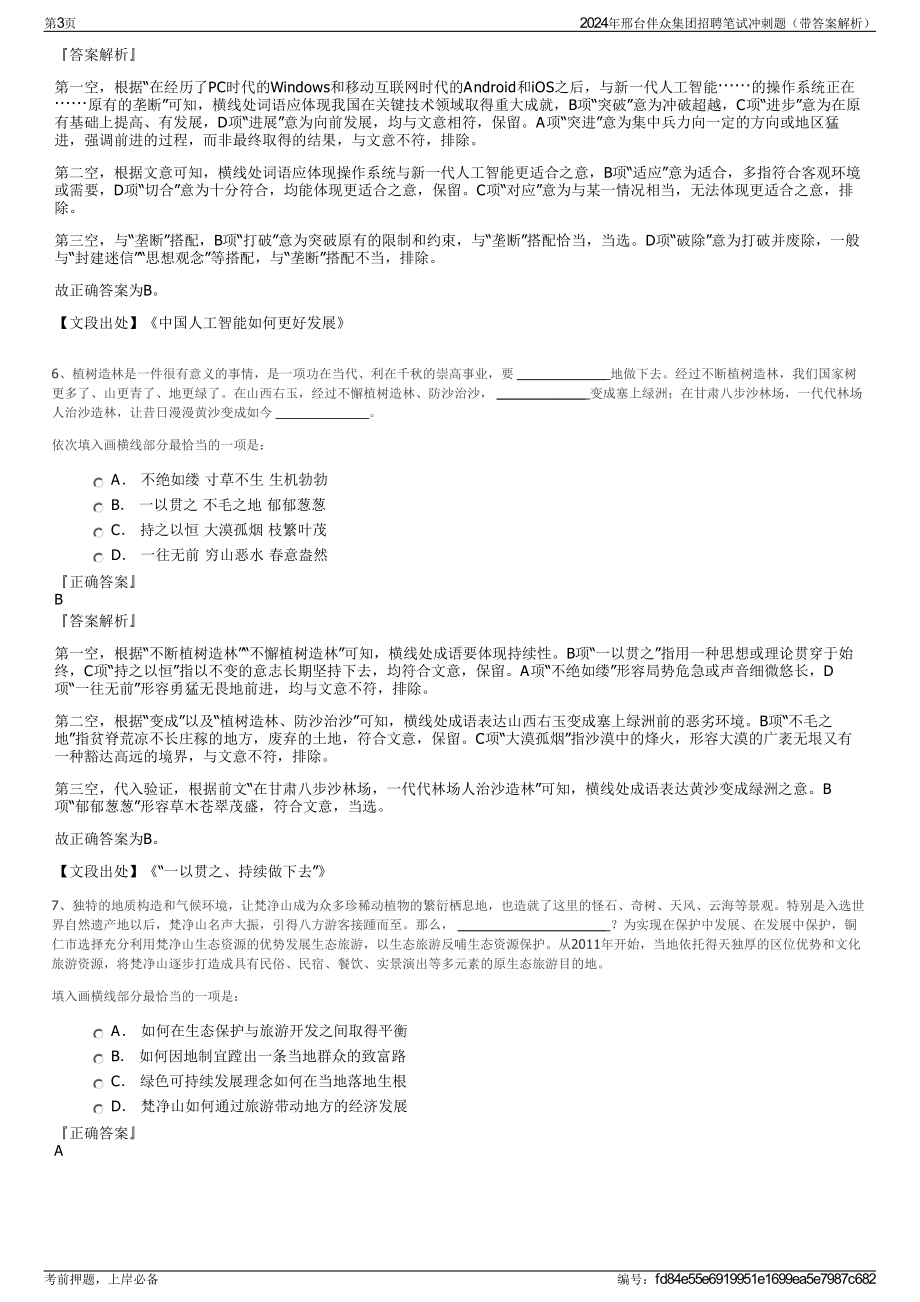 2024年邢台伴众集团招聘笔试冲刺题（带答案解析）.pdf_第3页