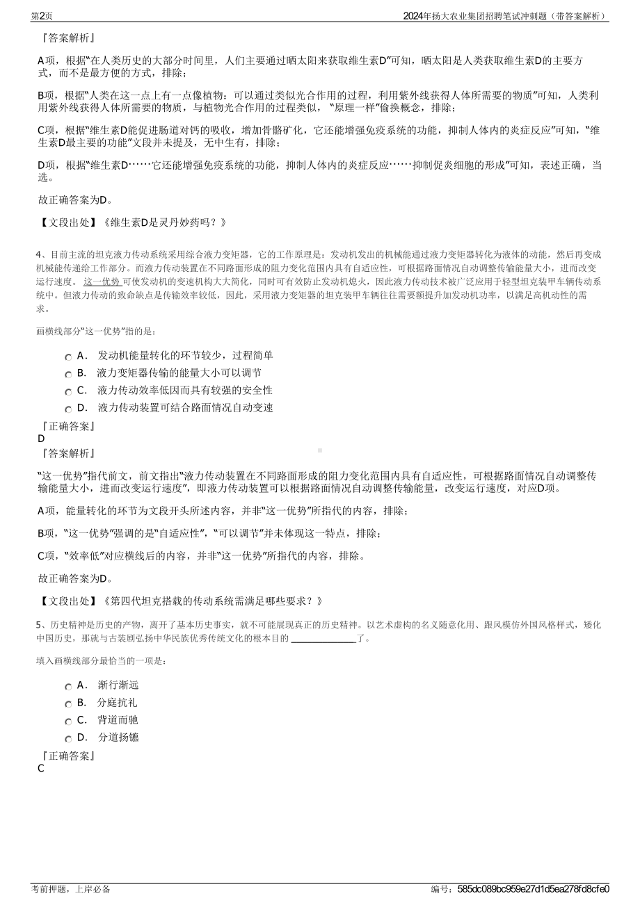 2024年扬大农业集团招聘笔试冲刺题（带答案解析）.pdf_第2页