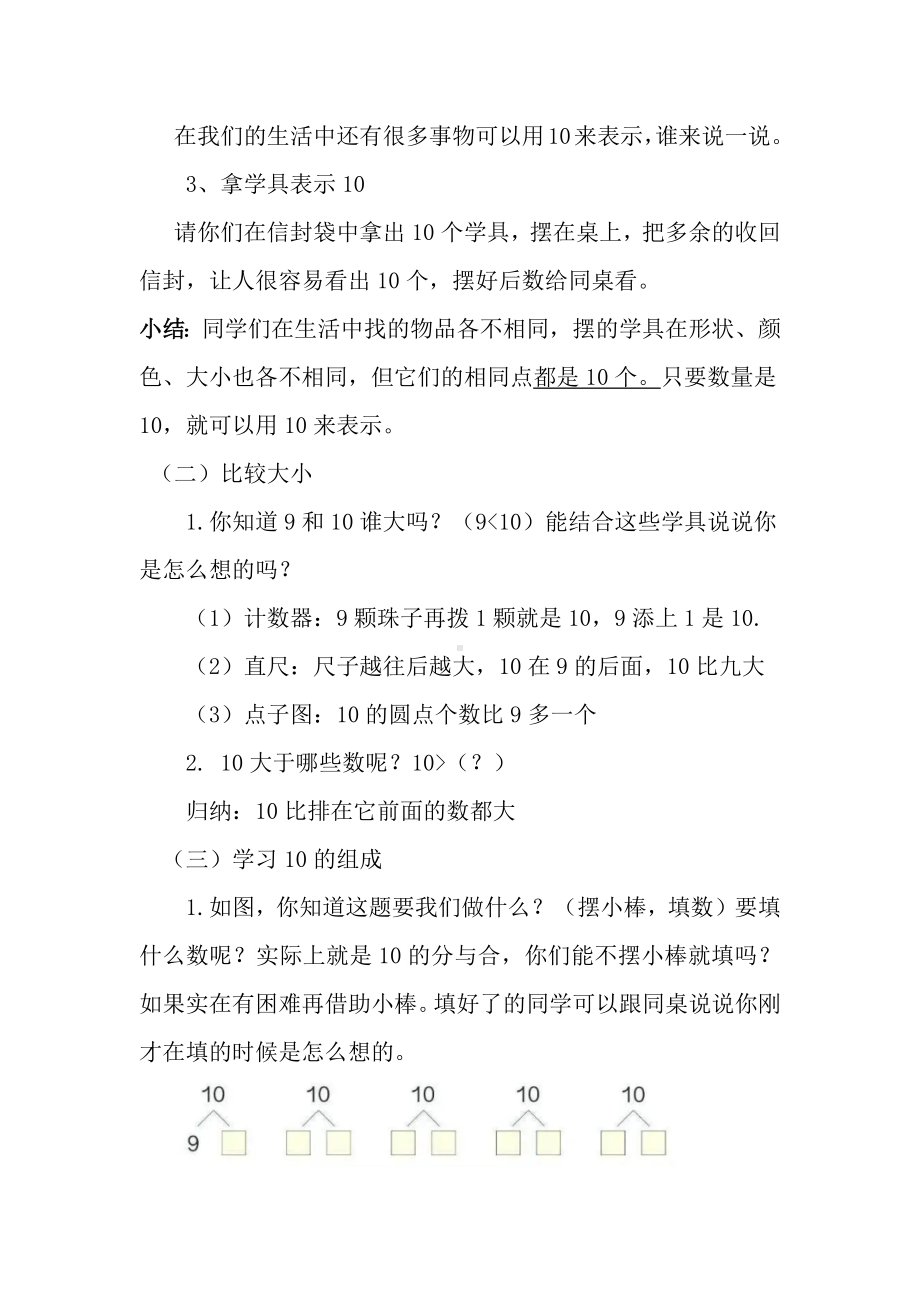 10的认识（教案）-2024新人教版一年级上册《数学》.docx_第2页